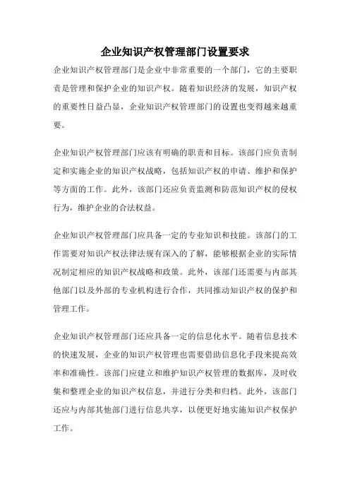 企业知识产权管理部门设置要求