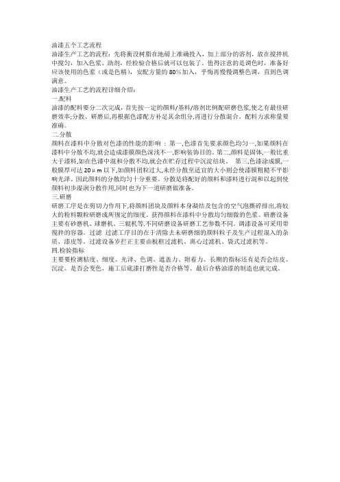 油漆五个工艺流程