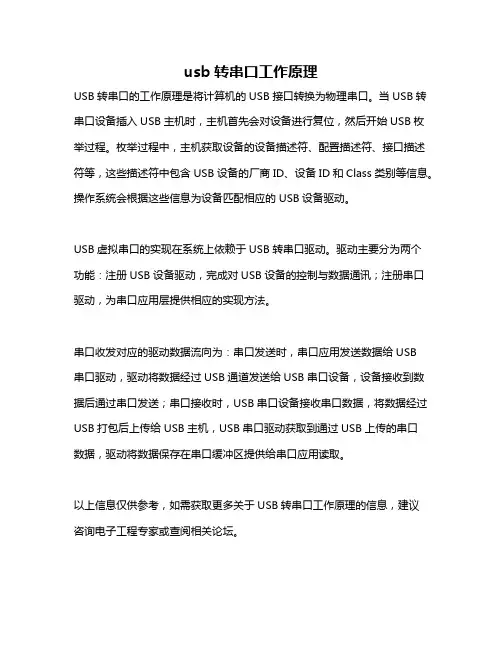usb转串口工作原理