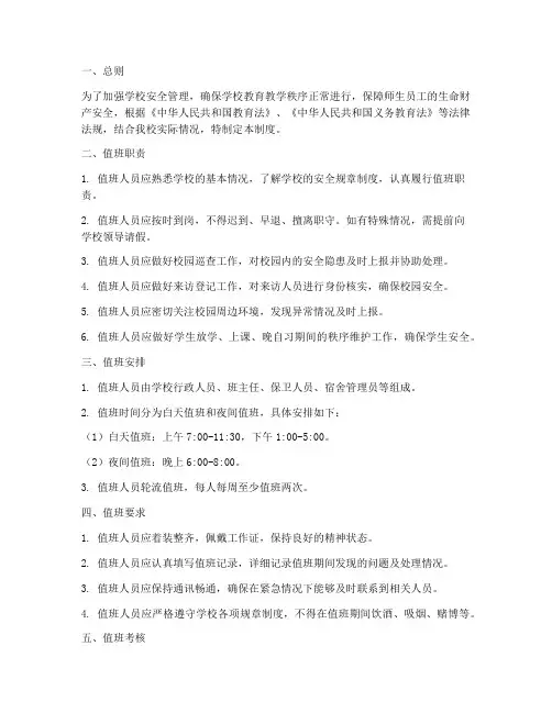 初中学校值班管理制度
