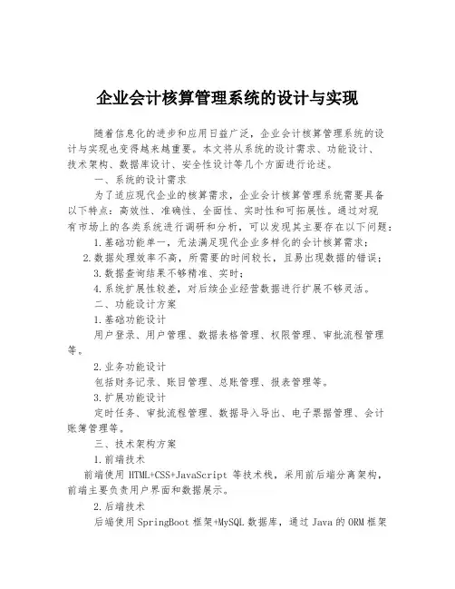 企业会计核算管理系统的设计与实现