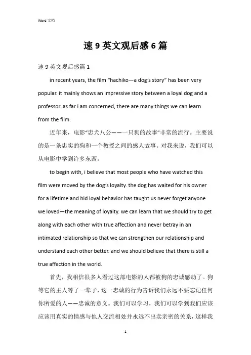 速9英文观后感6篇