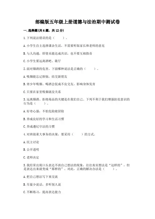 部编版五年级上册道德与法治期中测试卷附参考答案(夺分金卷)