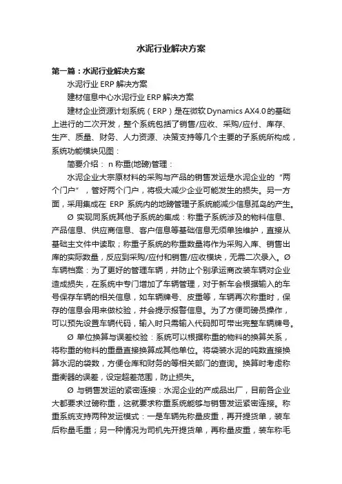 水泥行业解决方案