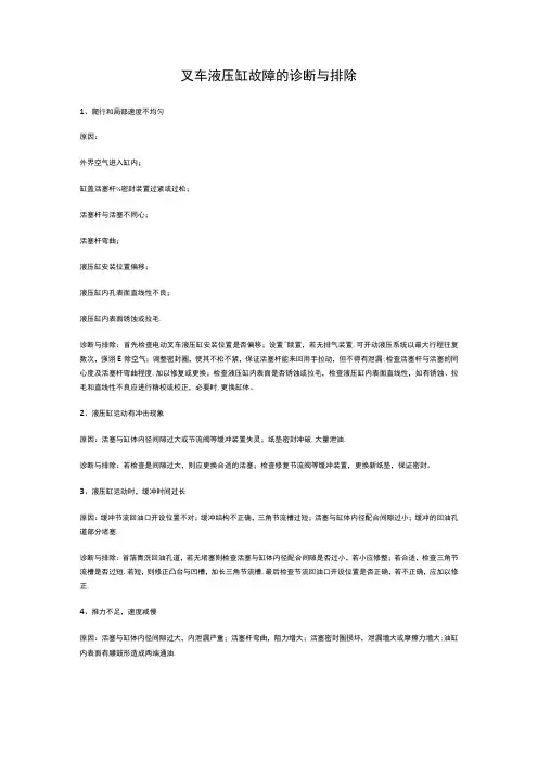 叉车液压缸故障的诊断与排除