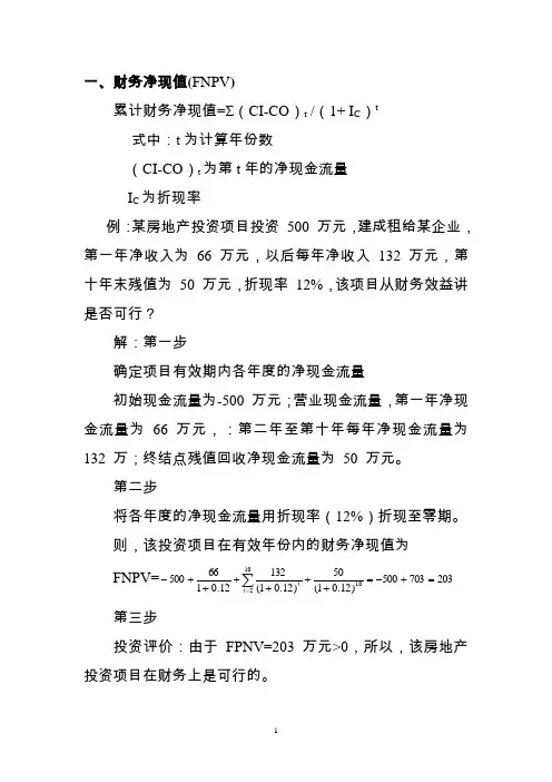 财务净现值计算公式