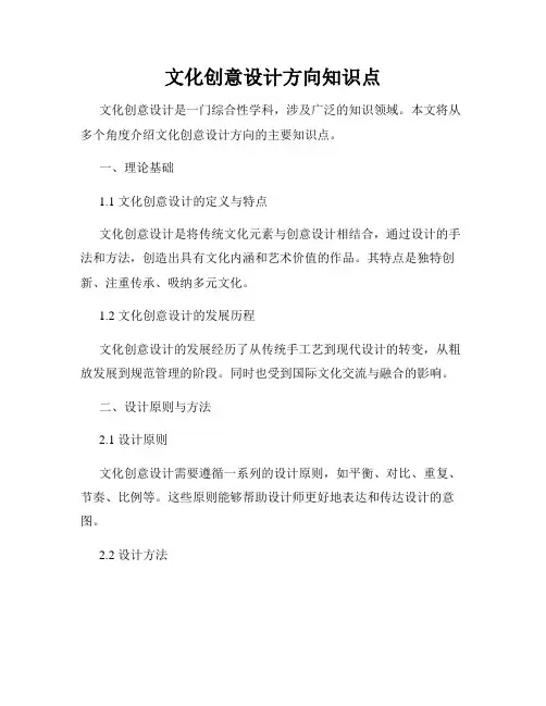 文化创意设计方向知识点