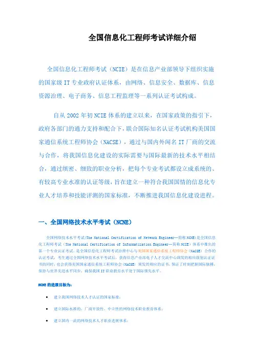 全国信息化工程师考试详细介绍