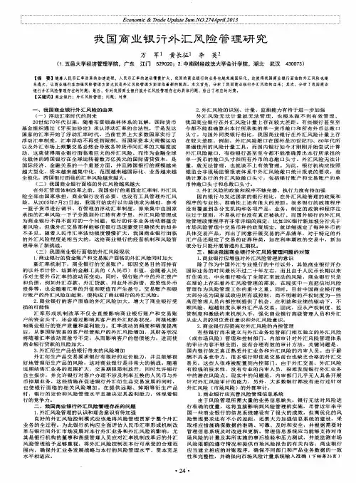 我国商业银行外汇风险管理研究