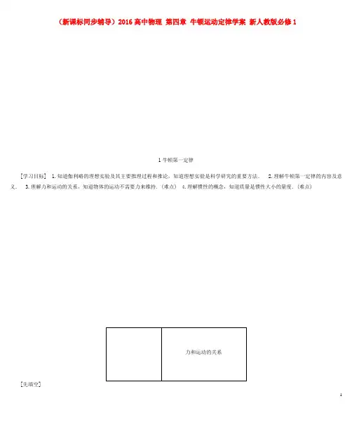 高中物理 第四章 牛顿运动定律学案 新人教版必修1