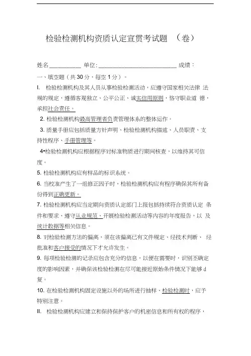 最新检验检测机构资质认定宣贯培训试题考试题(答案)