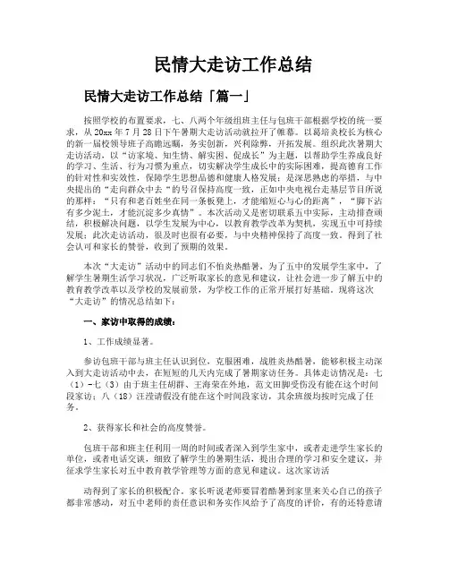 民情大走访工作总结