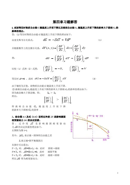 材料成形基本原理3版-合工大第4章答案