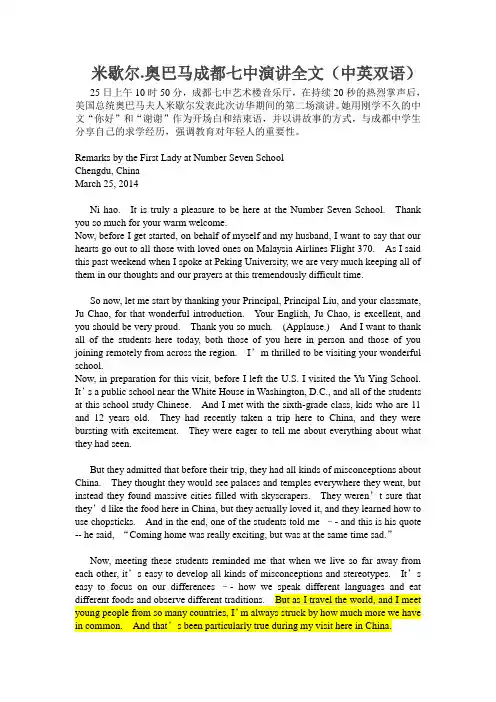 米歇尔奥巴马成都七中演讲稿(中英文双语全文)