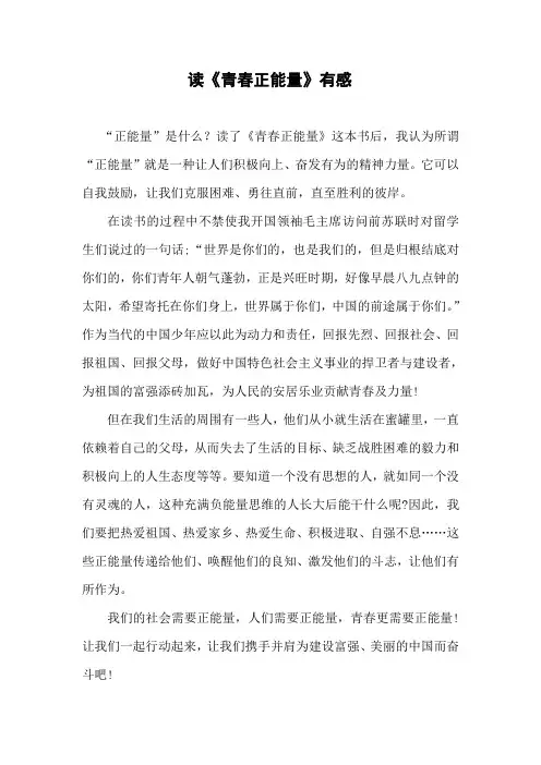 读青春正能量