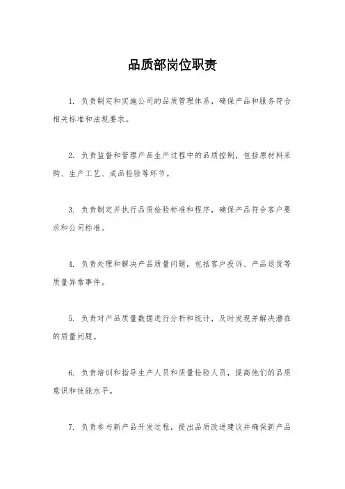 品质部岗位职责
