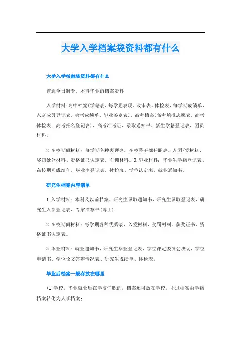 大学入学档案袋资料都有什么