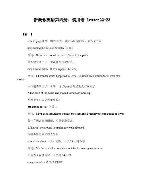 新概念英语第四册：惯用语 Lesson22-23