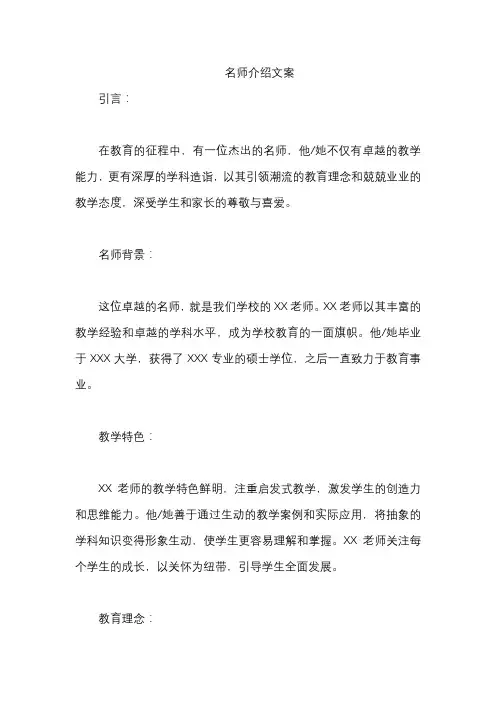 名师介绍文案