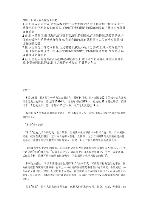 [整理]日本人长寿的秘密