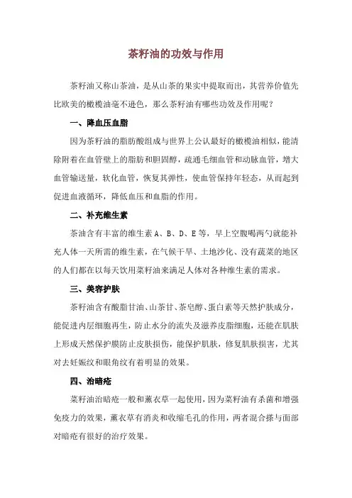茶籽油的功效与作用