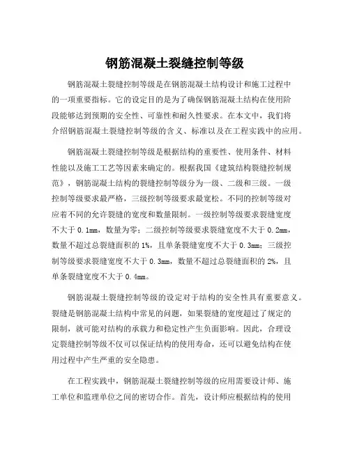 钢筋混凝土裂缝控制等级