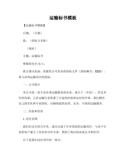 运输标书模板