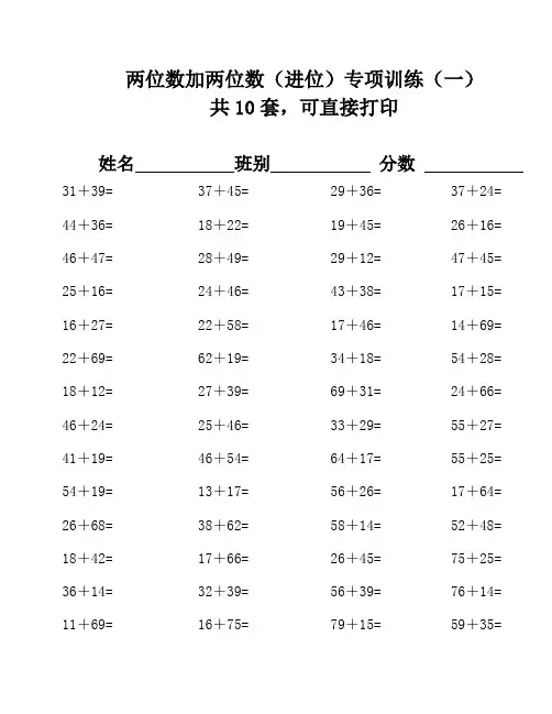 两位数加两位数(进位)题合集-6
