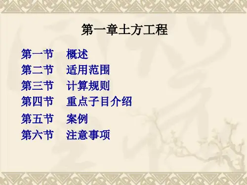 土地开发整理项目预算定额二