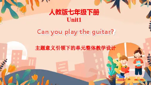 Unit 1 单元整体教学设计-2022-2023学年七年级英语下册同步备课系列(人教版)