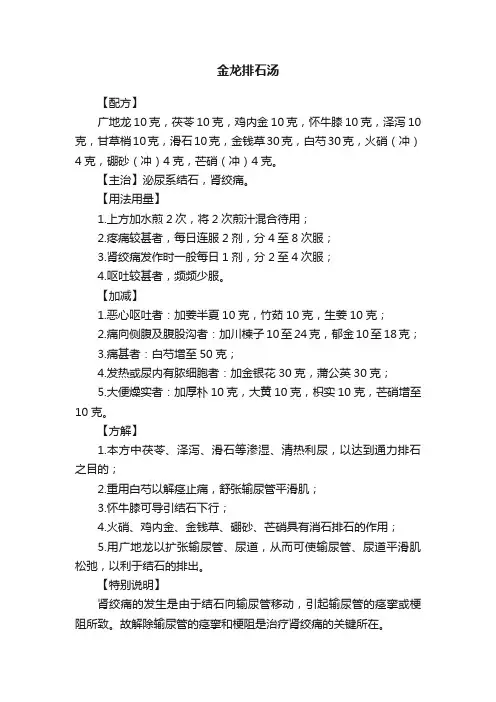 金龙排石汤