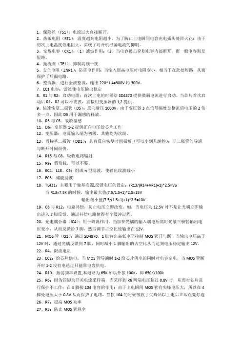 电源电路分析