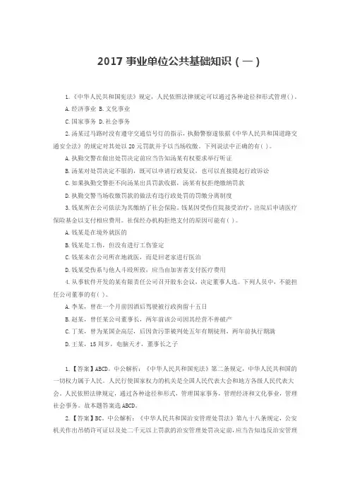 2017事业单位公共基础知识(一)