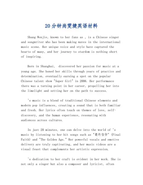 20分钟尚雯婕英语材料