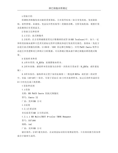 淋巴细胞亚群测定