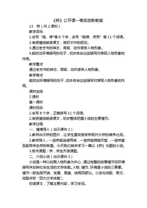 《桥》公开课一等奖创新教案_1