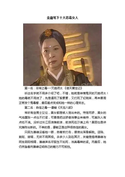 金庸笔下十大恶毒女人