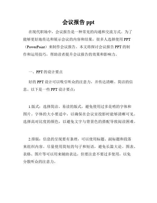 会议报告ppt