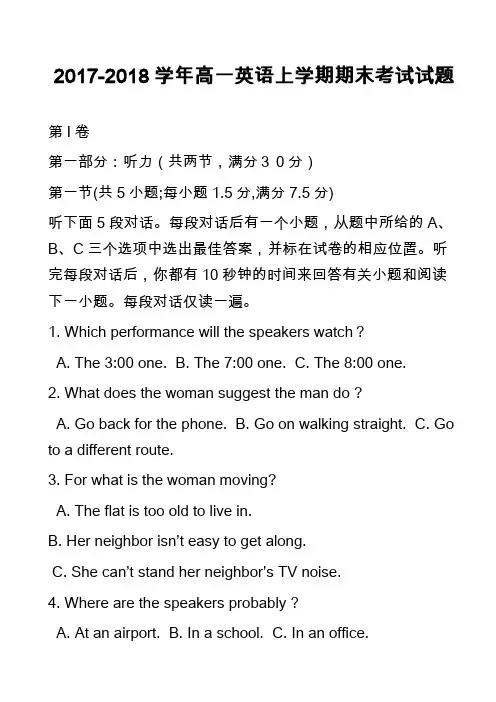2017-2018学年高一英语上学期期末考试试题_14