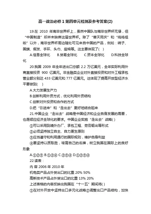 高一政治必修1第四单元检测及参考答案（2）