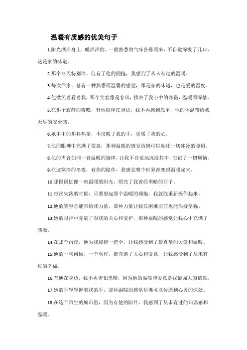 温暖有质感的优美句子