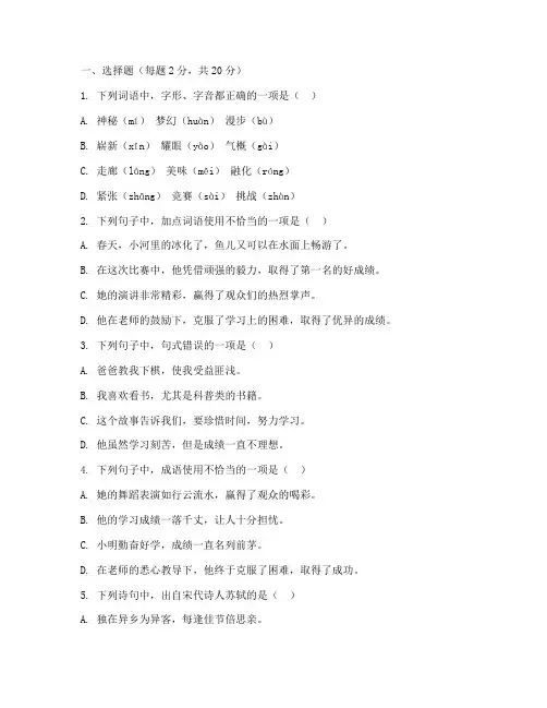 小学六年级语文能力测试卷
