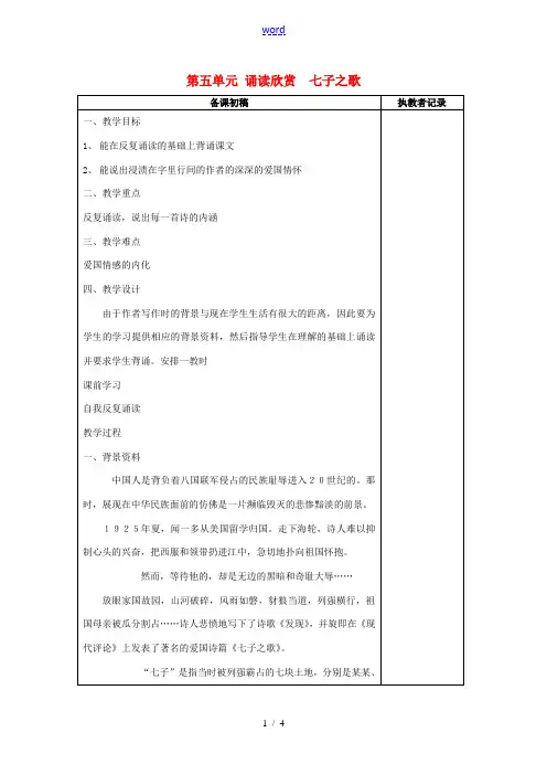 七年级语文下册《第五单元 诵读欣赏 七子之歌》教案 苏教版-苏教版初中七年级下册语文教案