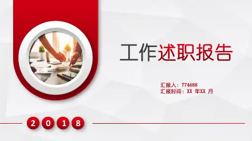 程序员述职报告ppt
