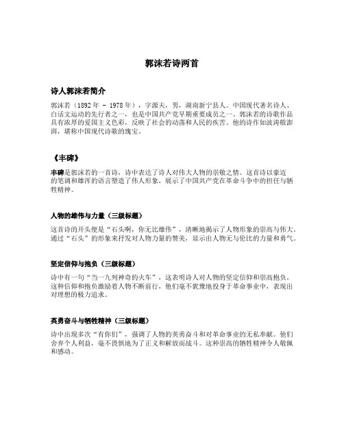 郭沫若诗两首