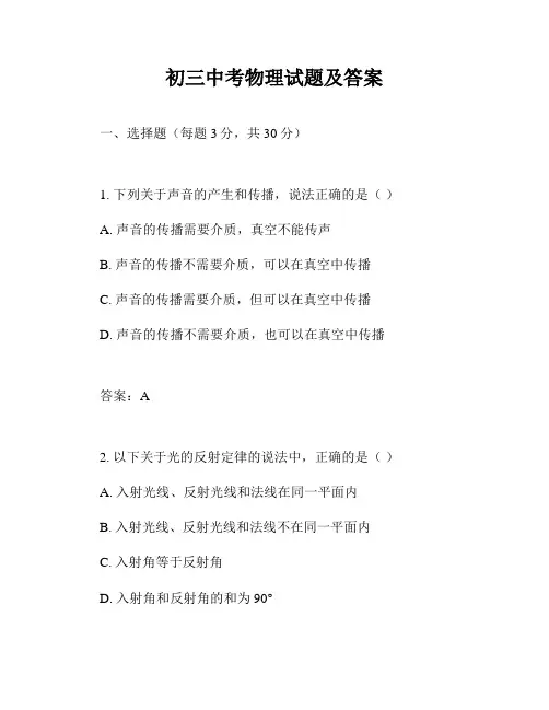 初三中考物理试题及答案