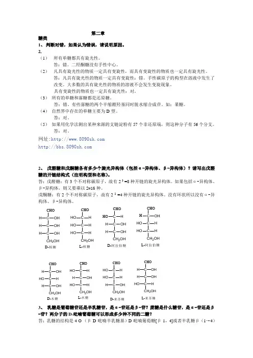 生物化学课后习题答案集-化工出版社工科类第二版