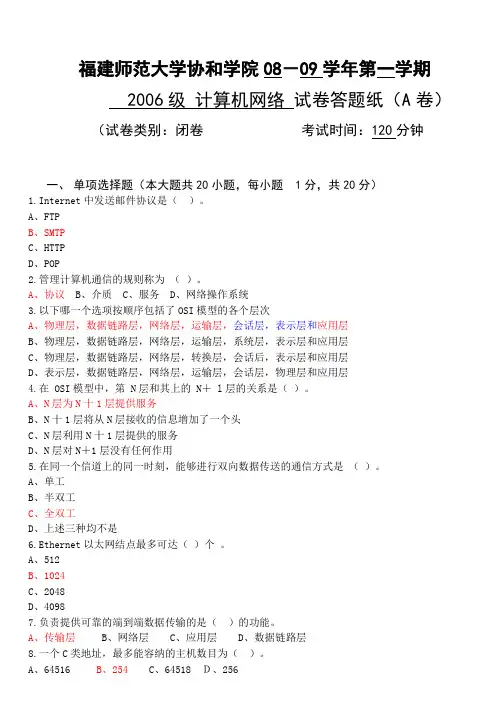 计算机网络 期末试卷  含 答案(比较基础的题目复习的同学可以用)