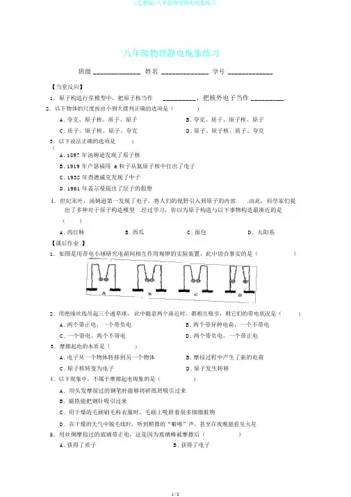 (完整版)八年级物理静电现象练习