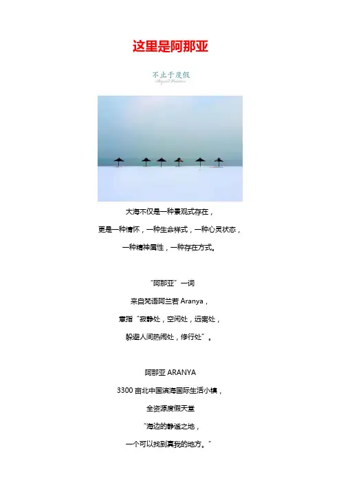 这里是阿那亚